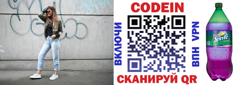 купить   Когалым  Кодеин напиток Lean (лин) 